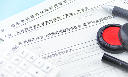 年末調整の書類