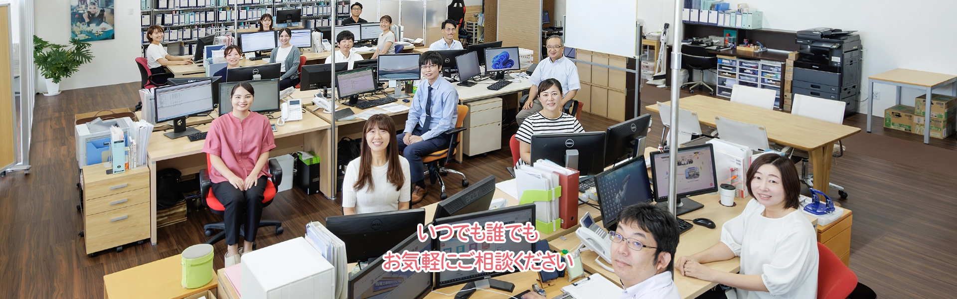 いつでも誰でもお気軽にご相談ください